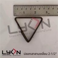 LYON Triangle Pole Cover 2-1/2 (Small Wire Steel) Sold By The Kilogram Press 1 = 1 Kg. (Minimum 5 Kg