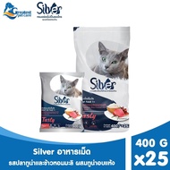 [แพ็คย่อยจากบริษัท] SILVER อาหารแมว ทุกรสชาติ ขนาด 10 kg (400 กรัม x 25 ถุง)