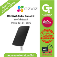 EZVIZ  CS-CMT-Solar Panel-C โซลาร์เซลล์. แผงชาร์จพลังงานแสงอาทิตย์