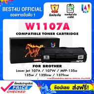 Best4U Toner  HP107A/ HP 107A/1107A / W1107A FOR HP LaserJet 107A/107W/MFP135a/135w/135fnw/137 ตลับห