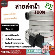 สายส่งน้ำ 1นิ้ว 1.5นิ้ว 2นิ้ว 2.5 นิ้ว 3นิ้ว ทนแรงดันสูงสุด 24บาร์ 10-100 เมตร YAMAJIMA สายส่งPE หนา