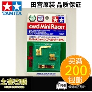 [Haotian] TAMIYA TAMIYA 15237 Four-wheel Drive Accessories Gold-plated Conductive Sheet SX/XX/VS/AR/
