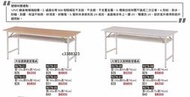 最信用的網拍~高上{全新}塑鋼面會議桌(R078-01)120x45會議折合桌~~有二色,