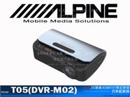 音仕達汽車音響 ALPINE T05(DVR-M02) 隱藏式WiFi行車紀錄器 IMX335前鏡頭 高清夜視 高清畫質