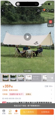 Naturehike 戶外天幕帳篷