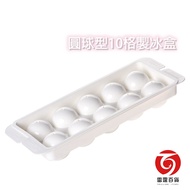 [Next Day Delivery] Ball Type 10 Compartments Ice Box Made In Taiwan Cube Mold Household Making Summ