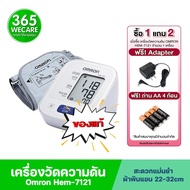 OMRON HEM-7121 เครื่องวัดความดัน(Cuff22-32cm) ใช้งานง่าย ผ้าพันแขนใหญ่ สะดวก แม่นยำ 365wecare