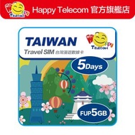 台灣 5日中華電信 5GB | 台灣SIM卡 | 台灣電話卡 | 台灣數據卡 | 台灣漫遊卡