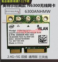 ntel6300 無線網卡 450M 633ANHMW 筆記本內置網卡 DELL SONY【可開發票】
