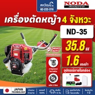 NODA เครื่องตัดหญ้าสะพายบ่า 4 จังหวะ พรีเมียม - ND 35