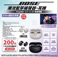 🧧台灣代購 BOSE 耳機/音響