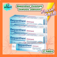 [3 กล่อง] Bepanthen Ointment บีแพนเธน ออยเมนต์ [30 กรัม/หลอด]