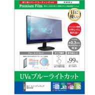 メディアカバーマーケット Dell エイリアンウェア AW3225QF 31.6インチ 保護 フィルム カバー シート ブルーライトカット 反射防止 指紋防止 液晶保護フィルム 互換品