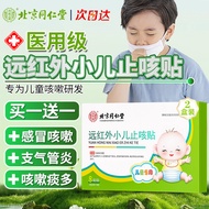 济元宁北京同仁堂远红外小儿止咳贴儿童咳喘化痰贴支气管炎咳嗽感冒贴喘平远红外婴儿咳嗽贴嗓子痒干咳异物感