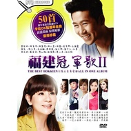 The Best HOKKIEN KARAOKE 福建冠军歌II 卡拉王至尊金曲 All In One Album ( 2DVD )