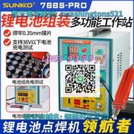  110v點焊機SUNKKO 788S-Pro鋰電池點焊機18650小型手持式電池點焊充電一體機