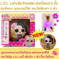 L.O.L. Let's Be Friends! 8-Layer Gold Surprise Ball Model With Flashing Lights And L.o.l.another Bab