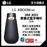 LG - LG XBOOM 360 XO3 便攜式藍牙喇叭 (炭黑)