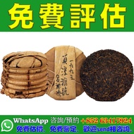 【香港實體店｜茶葉｜免費估價】普洱茶、陳年普洱、大益茶、宋聘號、福元昌號、同慶號、聯興號、7542、7572、8582、8592、7532、班章孔雀、布朗孔雀、大白菜、金大益、銀大益、烏金號、綠大樹、