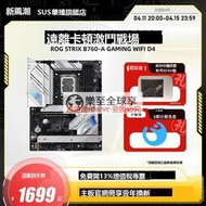 樂至✨現貨Asus華碩吹雪 STRIX B760-A GAMING WIFI D4臺式電競遊戲主板