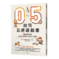 Whole Brain Development 0~5 Years Old Children's Five Senses Game Book: 77 Home Activities, Play Sel