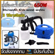 เครื่องพ่นสีไฟฟ้า 650W เครื่องพ่นสี กาพ่นสี  ฉีดพ่นโดยพลการ 360 ° กาพ่นสี กำลังสูง ครื่องพ่นสีแบบใช้มือถือ