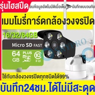 【บันทึกแบบวนทับ】Memory card 16/32/64GB เมมโมรี่การ์ดกล้องวงจรปิด Class 10 มือถือ/กล้องวงจรปิด/กล้องต
