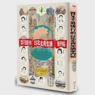 百年不退流行的台北文青生活案內帖(附手繪三市街實戰地圖) 作者：台灣文學工作室