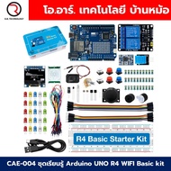 CAE-004 ชุดเรียนรู้ Arduino UNO R4 WiFi Basic kit Learning Project Starter Kit ชุดเริ่มต้นเรียนรู้อา