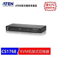 【促銷】ATEN宏正 CS1768 8端口USB DVI KVM多電腦切換器 8進1出 CS1768-ATA-Z