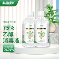 井堂泉75%乙醇消毒液酒精消毒杀菌家庭护理洗手液500ml*1瓶