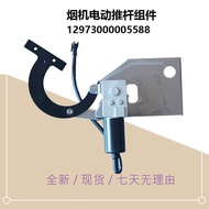 Midea Range Hood Motor Push Rod CXW-200-B63/B62/B62P/B63P/B63S/B63X/B66