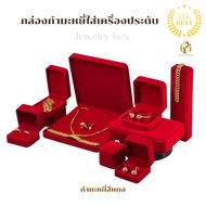 Velvet Jewelry Box Necklace Earrings Rings Red Bracelet Inside Jewelry Box Jewellery Box