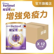 Fortimel 能全素金裝 完整均衡營養飲品 X 12 (雲尼拿味) 335g #成人奶粉 #奶粉 #牛奶 #營養奶