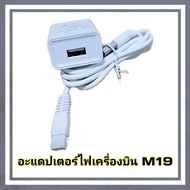 สายชาร์จไฟฉายคาดหัว M19