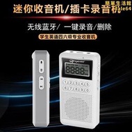 迷你fm收音機充電可攜式口袋式收音機小巧mp3插卡錄音機