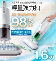 日本 IRIS OHYAMA 超輕量除蟎吸塵器
