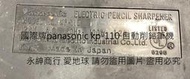 二手市面稀少復古日本制國際牌panasonic kp-110 自動削鉛筆機(未測試狀況如圖當收藏/裝飾品)