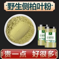 Side Cypress Leaf Powder 250g Chinese Herbal Medicine Side Cypress Leaf Wild Cypress Leaf Powder Cyp