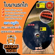 ใบผาน ใบผานพรวน ขนาด 24 นิ้ว หนา 5 มิลลิเมตร 1รูกลาง 58 มิลลิเมตร โค้งมาก (ตราหมูป่า) ใบผานคัดท้าย ใ