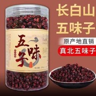 五味子真品長白山野生純天然五味子泡水泡酒正宗養肝硒乾貨