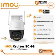IMOU Cruiser SC 4G 5MP/3K พร้อมไฟเตือนสีแดง-น้ำเงิน กล้องรักษาความปลอดภัยกลางแจ้ง การมองเห็นได้ในเวล