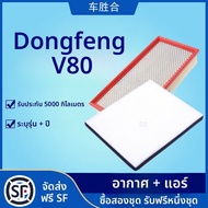 ฟิลเตอร์อากาศสำหรับ SAIC Maxus V80 2.5T