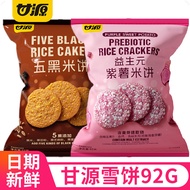 新品现货甘源益生元雪饼92g黑米雪米饼袋装膨化饼干休闲解馋零食小吃Ganyuan Prebiotic Snow Cake 92g Black Rice Snow Cake20260803