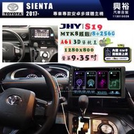 【JHY】TOYOTA豐田2017~ SIENTA S19 9.35吋 高解析全貼合螢幕加大安卓主機｜8核心8+256G