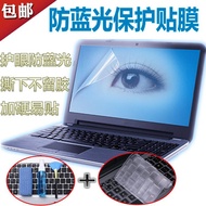 Lenovo Lenovo ideapad340C/L340/330C/320C-14/15 inch eye protection screen protection film