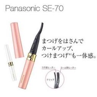 日本 Panasonic 國際牌 EH-SE70 燙睫毛器 電熱睫毛夾 燙睫毛電捲器 方便 好攜帶 宴會 夜店【哈日酷】