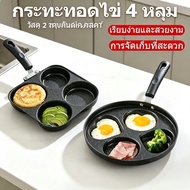 4-Hole Egg Frying Pan Non-Stick Make Burgers Morning Cooking Equipment