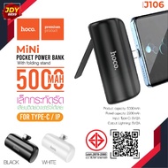 HOCO รุ่น J106 แบตสำรอง ชาร์จเร็ว สำหรับiP/Type-C เสียบชาร์จได้เลย 5000mAh Power Bank Fast Quick Cha