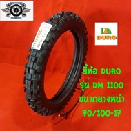 90/100-17 ยางวิบาก ยี้ห้อ DURO รุ่นDM 1100ราคา 1250บาท